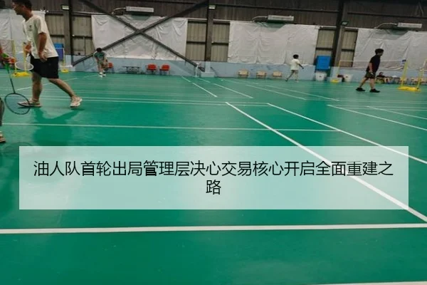 you-ren-dui-shou-lun-chu-ju-guan-li-ceng-jue-xin-jiao-yi-he-xin-kai-qi-quan-mian-chong-jian-zhi-lu-3-715.jpg