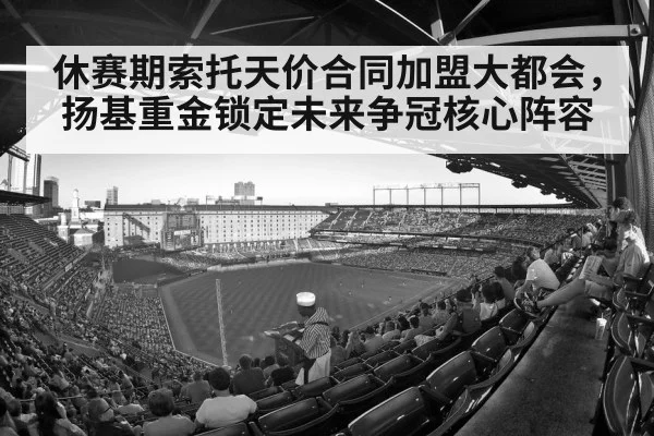 baseball stadium crowd
