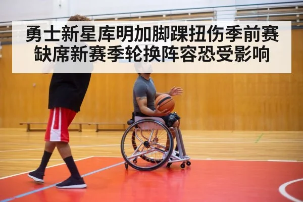 basketball player rehab